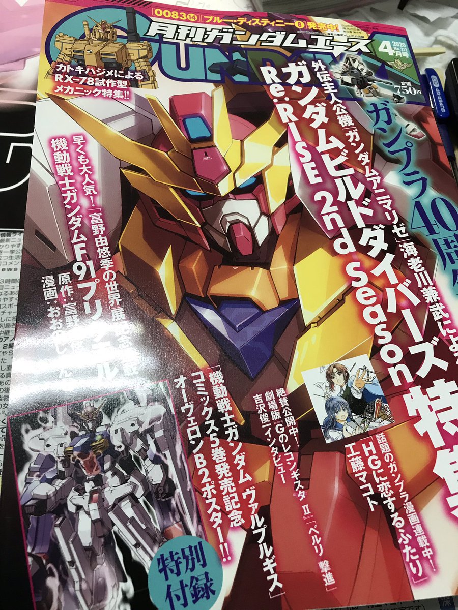 カドカワ ガンダムエース4月号
好評連載中の「機動戦史ガンダム無頼」2月26日より
発売です!(今号は第3話掲載)

礒部先生はガンダムオルフェンズの連載もそうですが、
メカや世界観へも理解が深く、ニチアサ特撮シリーズにも
造詣が深いお方、その他諸々の考察が活かされていると
思います! 