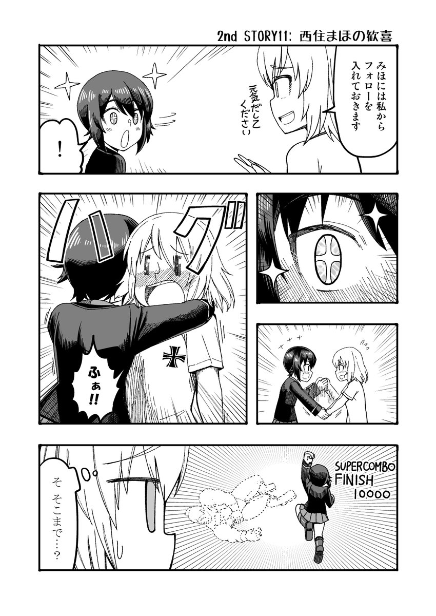 【JC時代のみほとエリカのはなし②】その5

#ガルパン #garupan #西住みほ #逸見エリカ 