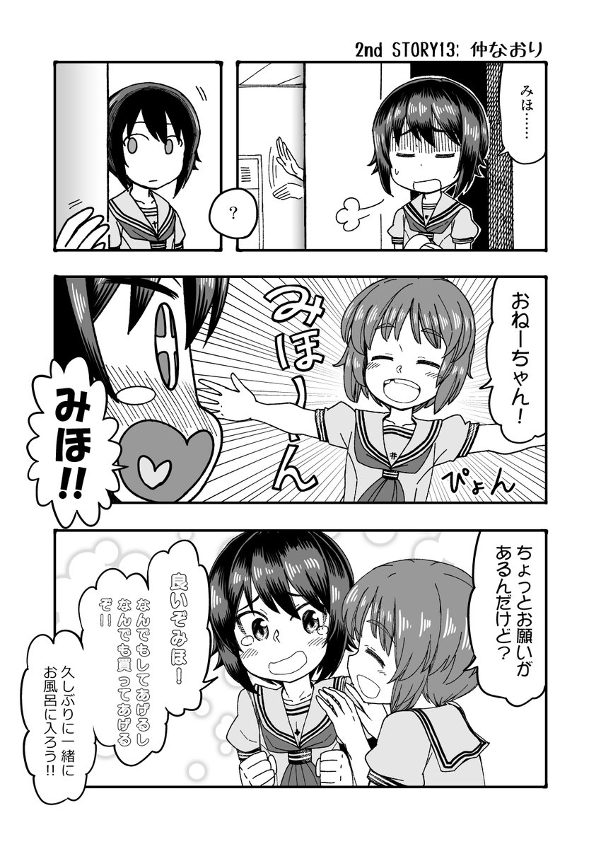 【JC時代のみほとエリカのはなし②】その5

#ガルパン #garupan #西住みほ #逸見エリカ 