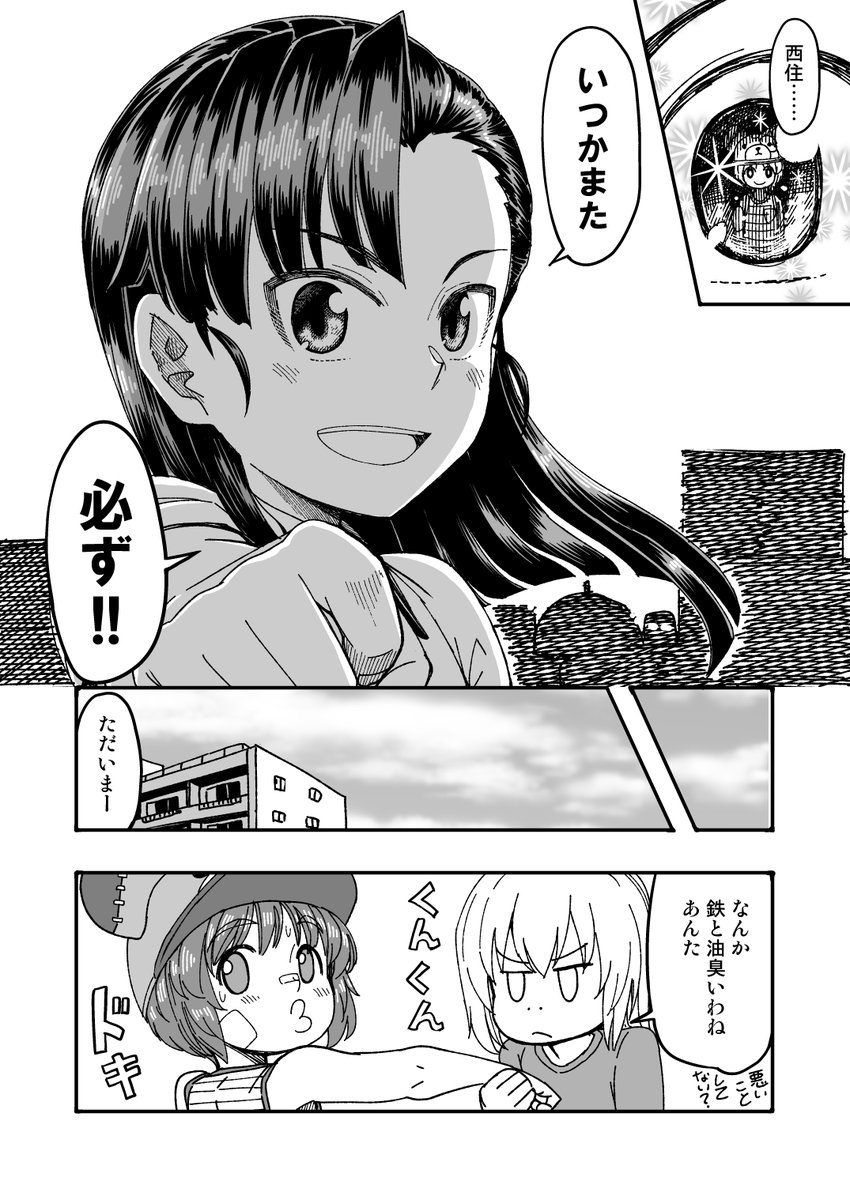 【JC時代のみほとエリカのはなし②】その8

#ガルパン #garupan #西住みほ #西絹代 