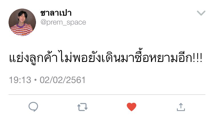 มะเป้ง tweet media