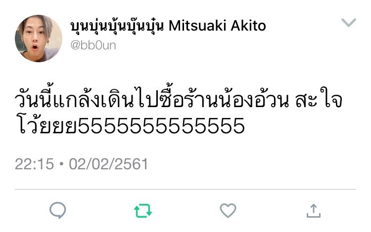 มะเป้ง tweet media
