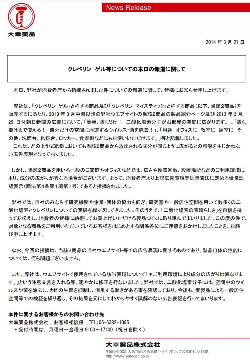 空間除菌 根拠なし 消費者庁 17社に措置命令 ナウティスニュース