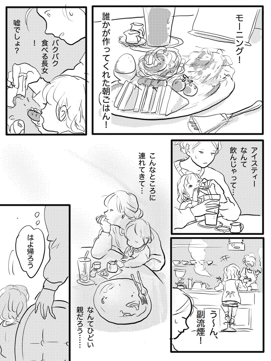 長女の夜泣きの思い出??(1/2)
#育児 #育児マンガ 