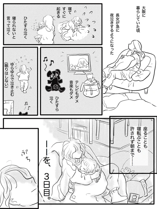 長女の夜泣きの思い出??(1/2)#育児 #育児マンガ 