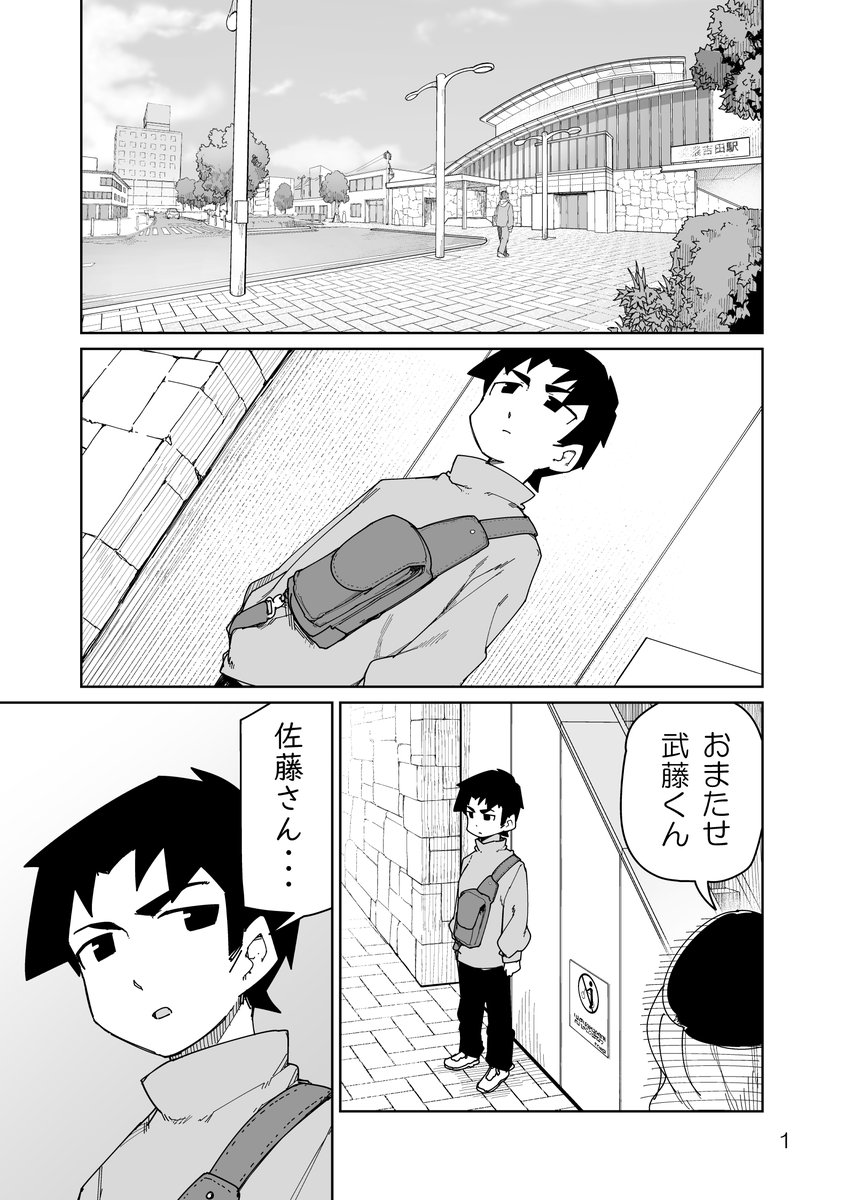 むとうとさとう47話更新されました。佐藤さんの髪が・・・ 