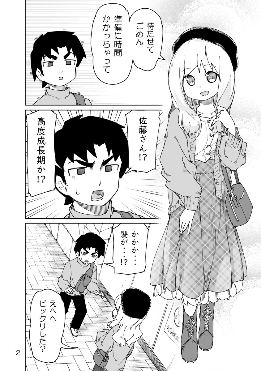 赤塚大将 むとさと最終7巻発売中 むとうとさとう47話更新されました 佐藤さんの髪が