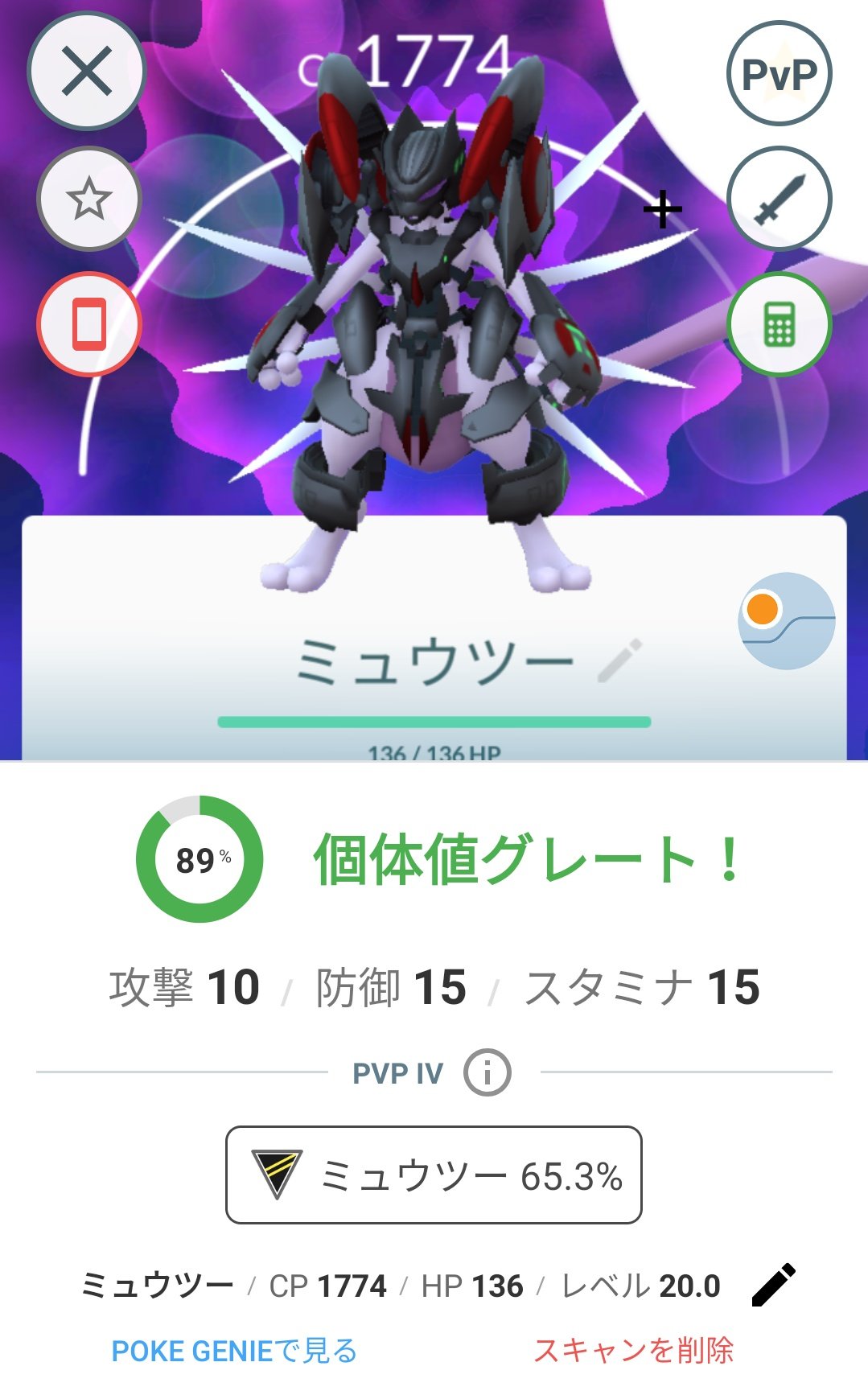 かっちゃん ８ ８gofest横浜 レイドアワーで倒した アーマードミュウツー ｃｐ１７７４ を プレミアボールときんのズリのみを２個ずつ使ってゲットしました きんのズリのみを使うとなぜかサークルがオレンジになる アーマードミュウツーの基礎捕獲