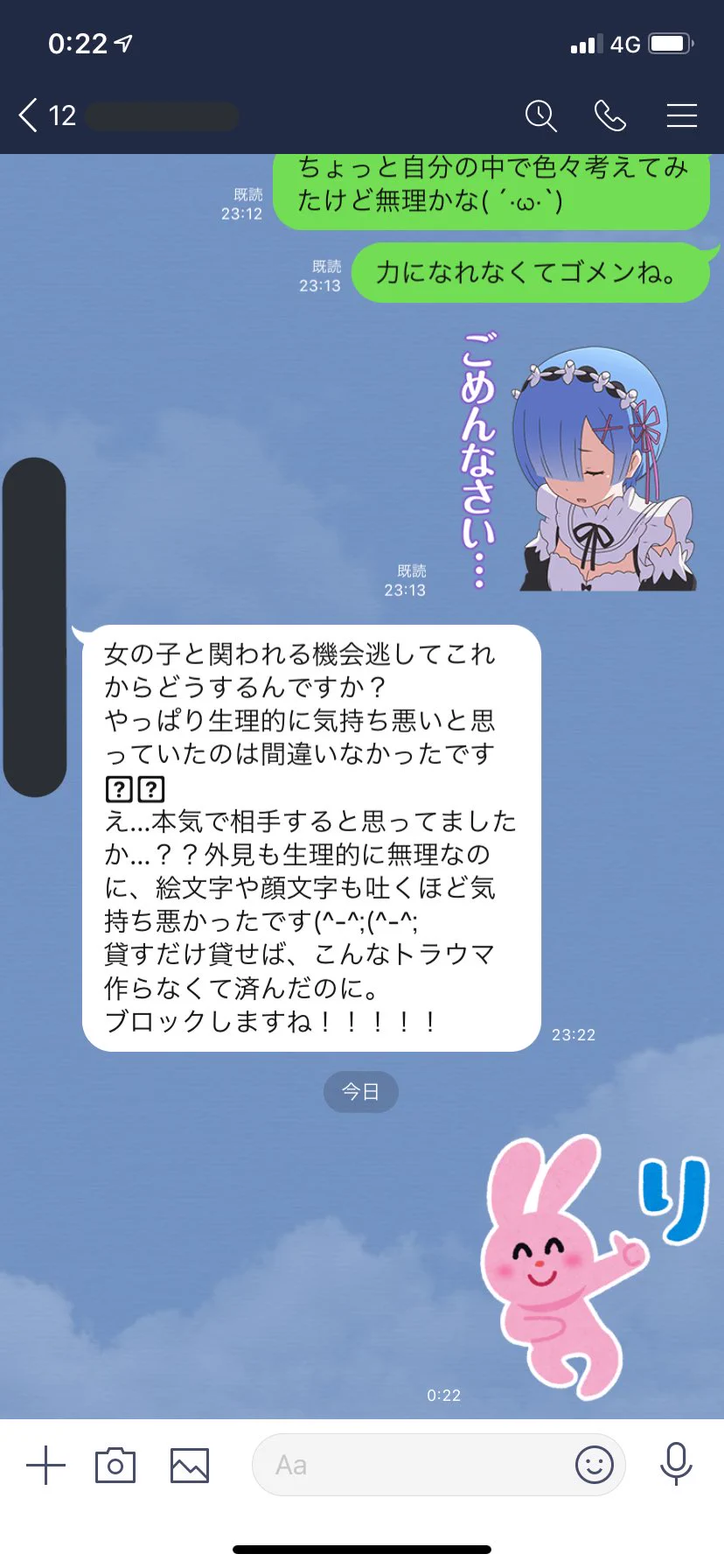 ボロカスだなオイwww居酒屋で仲良くなった女の子にお金を貸してと言われ断ったらこの言われようwww