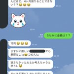 ボロカスだなオイ!居酒屋で仲良くなった女の子にお金を貸してと言われ断ったらこの言われよう!