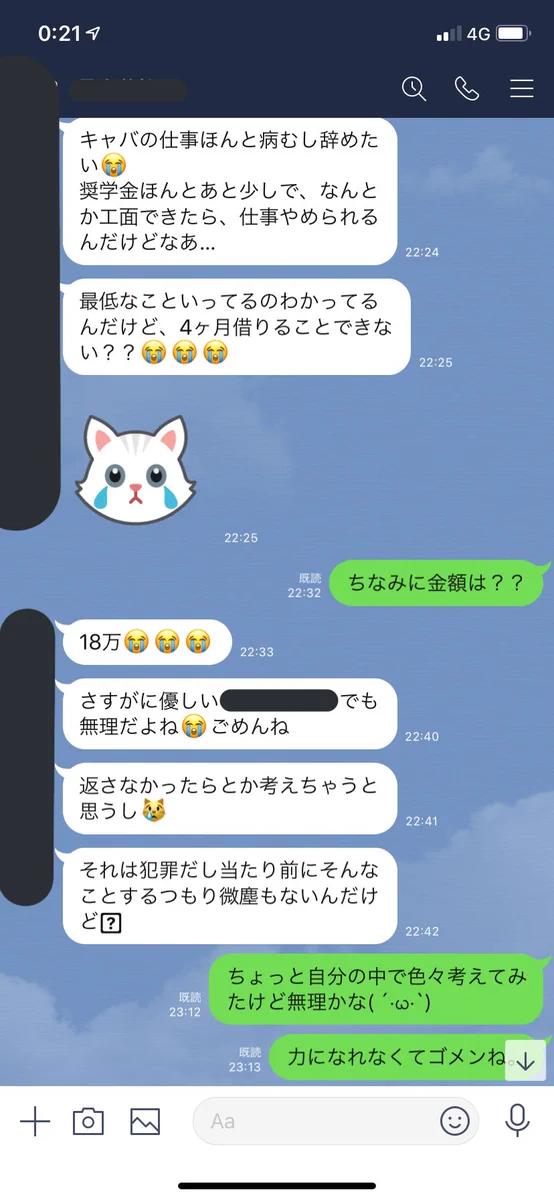 ボロカスだなオイwww居酒屋で仲良くなった女の子にお金を貸してと言われ断ったらこの言われようwww