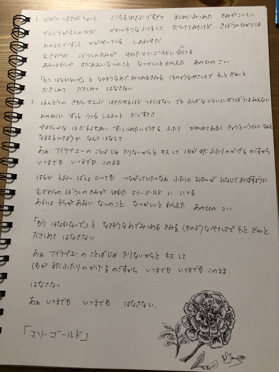 やまそと 絵を描く駆け出し中間管理職 Twitterissa 歌が大好きな娘はまだ漢字が読めないため ひらがな歌詞カードを夜な夜な作成しています 今回はあいみょんのマリーゴールド 1番辛かったのはking Gnuの白日 あれは歌詞が長くて手がちぎれた T Co