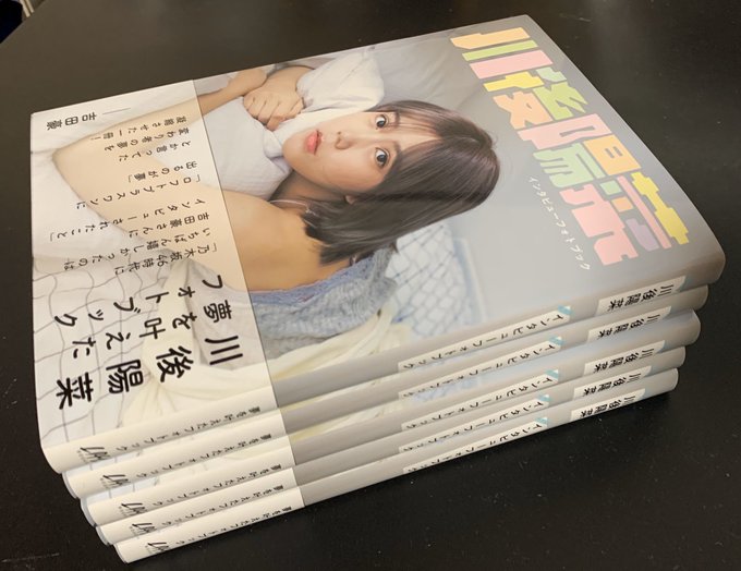 川後陽菜さん がハッシュタグ 乃木坂46 をつけたツイート一覧 1 Whotwi グラフィカルtwitter分析 川後陽菜さん がハッシュタグ 乃木坂46 をつけたツイート一覧 1 Whotwi グラフィカルtwitter分析