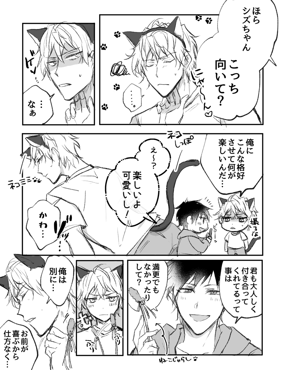 イザシズ 猫かわいがり きよるの漫画