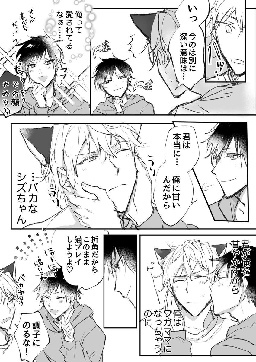 【イザシズ】猫かわいがり 