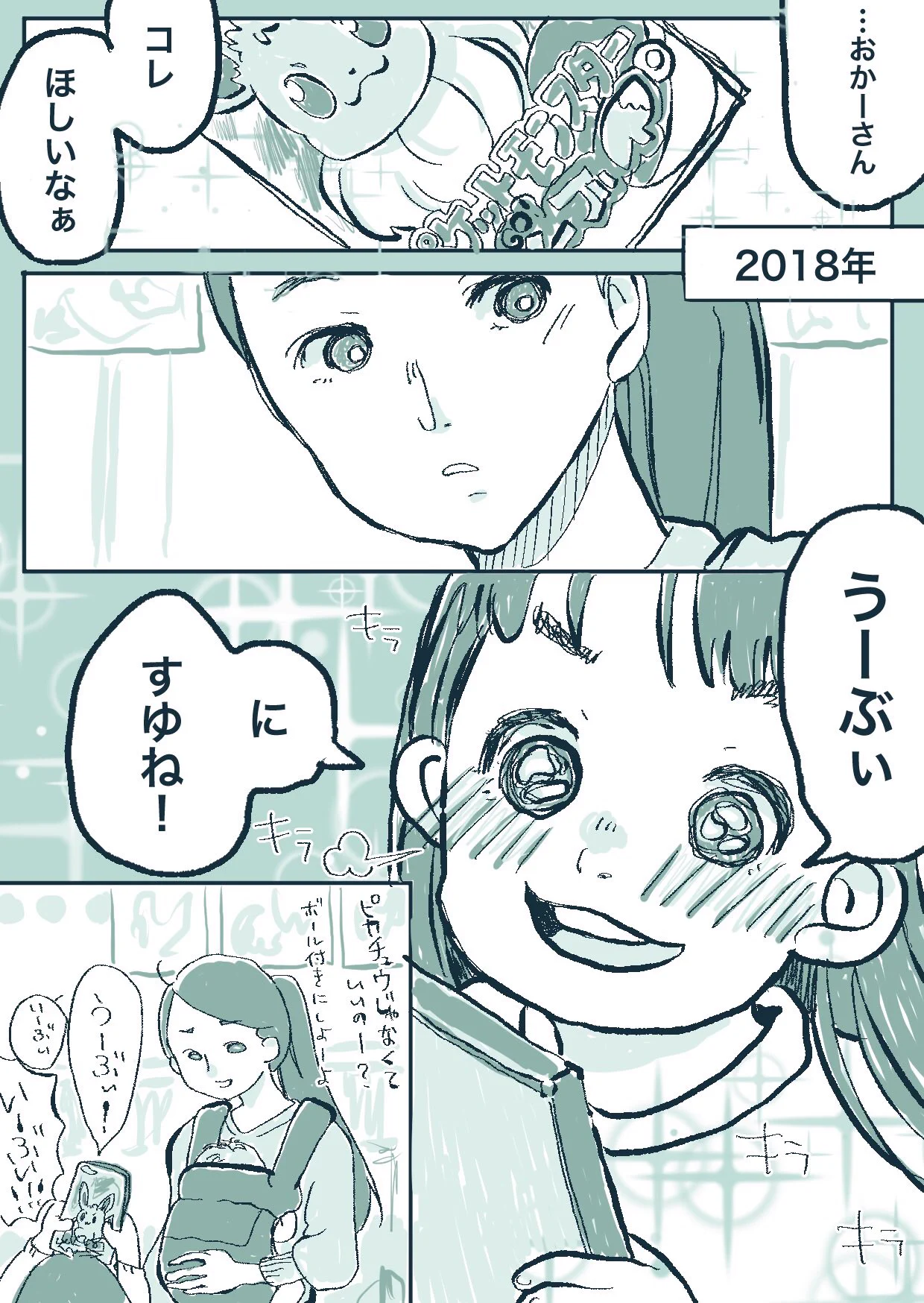 ＼㊗️ポケモン24周年／ とある母が描くポケモンとの思い出が感動的!!!!