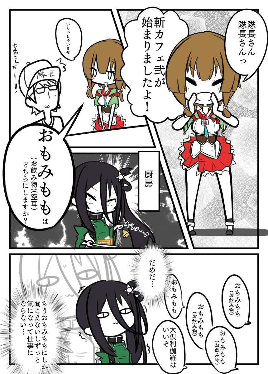 Twoucan 斬カフェ の注目ツイート イラスト マンガ