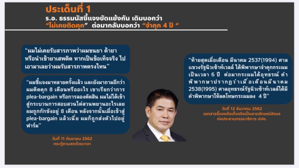 FWPthailand's tweet photo. กรณีแรกที่ธรรมนัสพูดจาขัดแย้งกันเอง เอกสารเหล่านี้คือสิ่งที่ ส.ส.รัฐบาลประท้วงไม���ให้แสดงในสภาในตอนนี้ แอดจะขอนำมาฟาดที่ทวิตเตอร์ค่ะ นี่คือคำตัดสิน แปลโดยล่ามที่ได้รับการรับรอง https://t.co/6LTcORxMuY