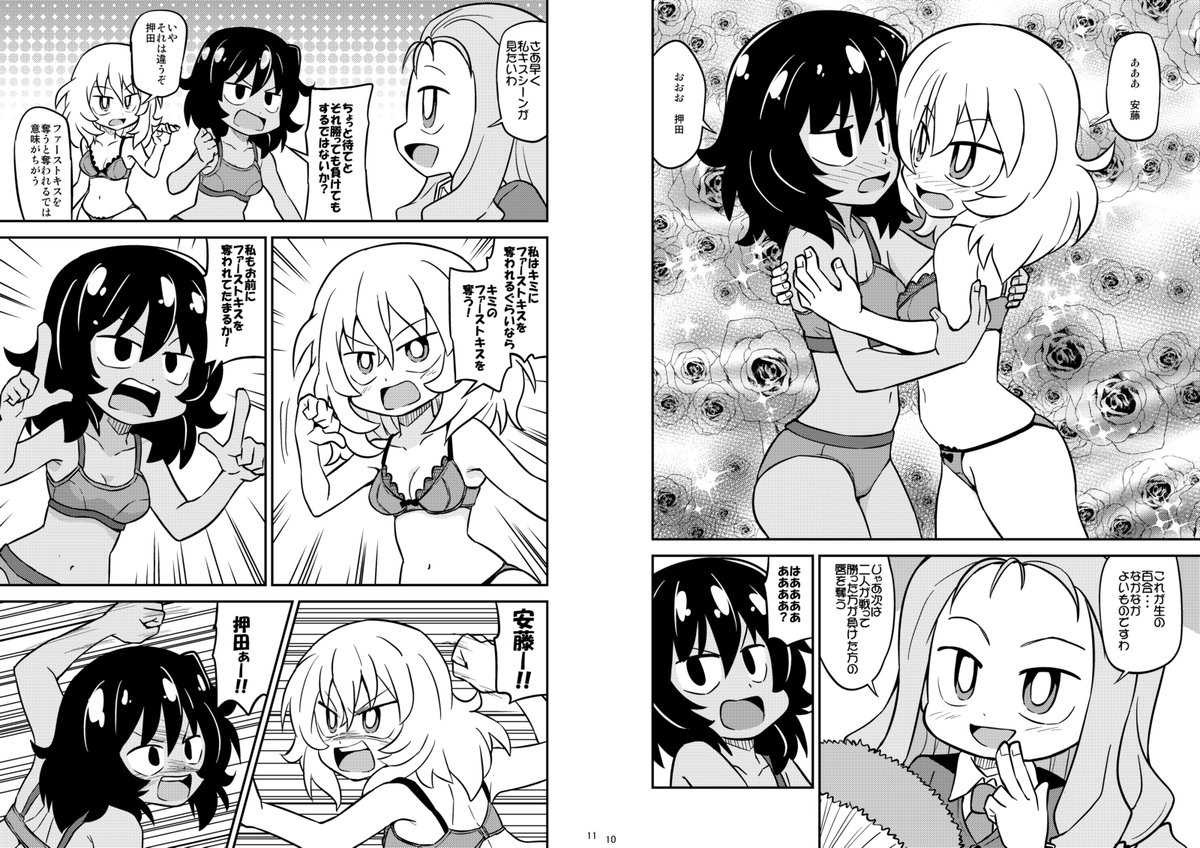 ガルパンBC自由学園漫画 