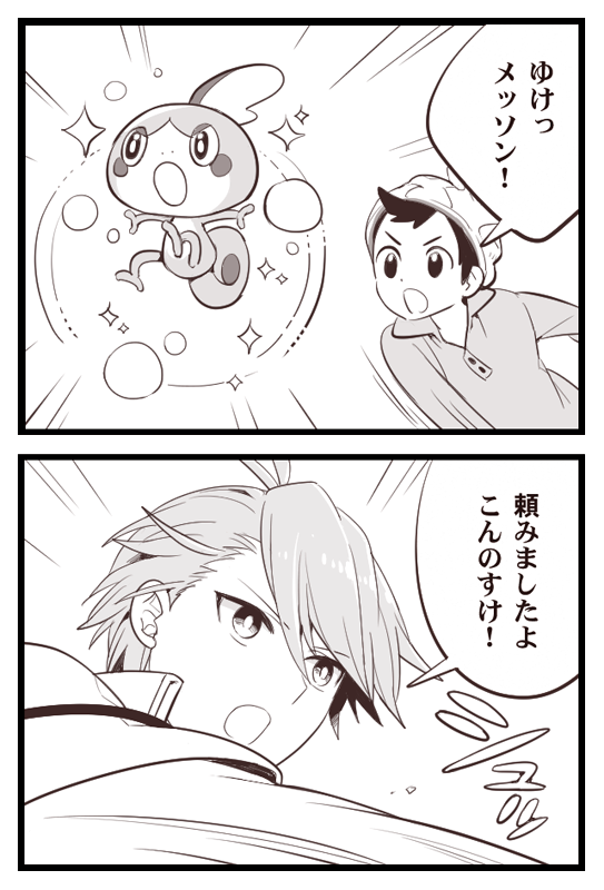 刀剣乱舞 ポケモンと刀剣のクロスなんやら的な4コマ 林田ユッケの漫画