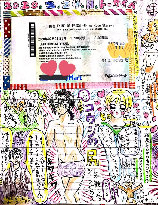 舞台KING OF PRISM-Shiny Rose Stars-という素晴らしい煌めきに溢れた舞台のレポを描きました
#ブタキン
#ブタバラ
#キンプリ 