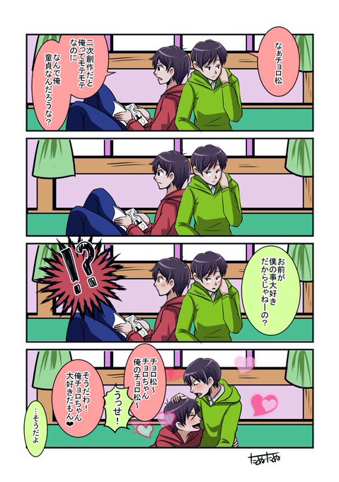 おそチョロ を含むマンガ一覧 5ページ ツイコミ 仮