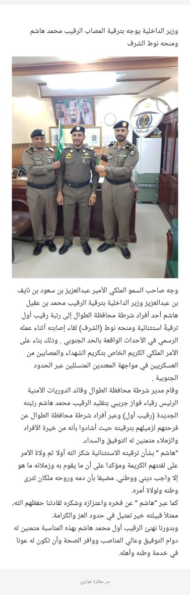 وزير الداخلية يوجه بترقية الرقيب محمد هاشم ومنحه نوط الشرف لقاء اصابته في الحد الجنوبي