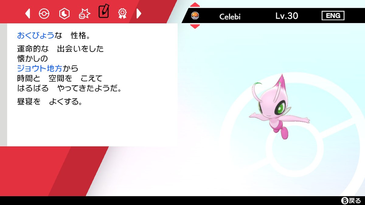 地を這う兎 サンムーンのミラクル交換で届いた色違いセレビィを剣盾に送れてしまったw 改造なのか正規なのか不明だけど 初の幻ポケモン使えてちょっと嬉しい
