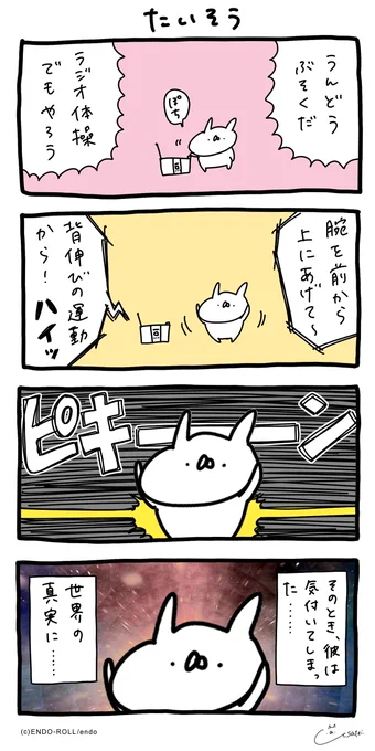 急な運動はやめましょう! #うさてい漫画 