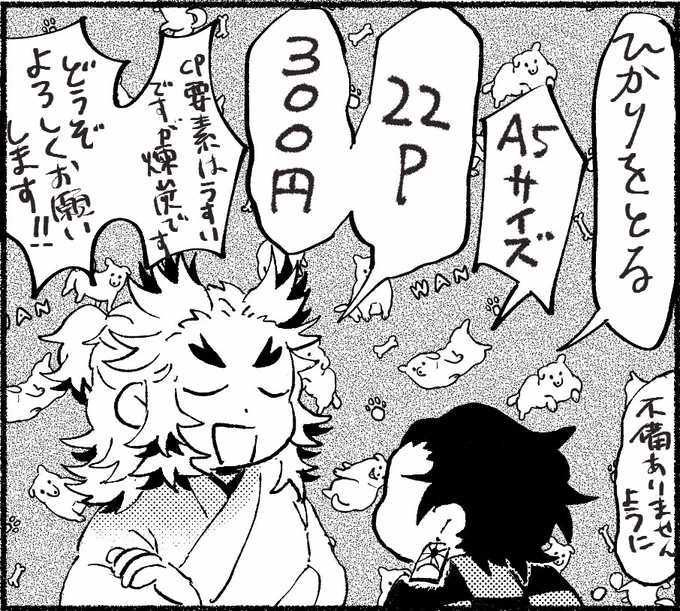 初めての個人誌なので色々やらかしてるかもしれないのですが脱稿しましたーー!!どうぞよろしくお願いします!!! 