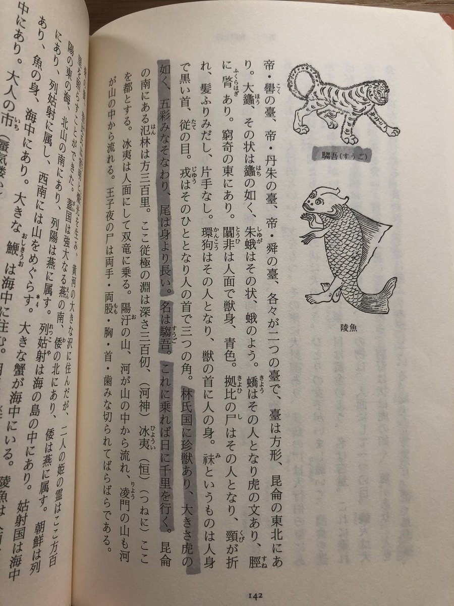 本当にこれはつい最近の妄想なので実際には無関係なことなんだけどカブさんの手持ちが神がかってるの固定ツイの通りで更に掘り下げると図鑑説明でちらと見たでんせつポケモンとしての解説で東洋(中国)の古代からいた獣として存在していたわけでお気に入りの山海経本にはそれらしき妖怪がいるのだよ 