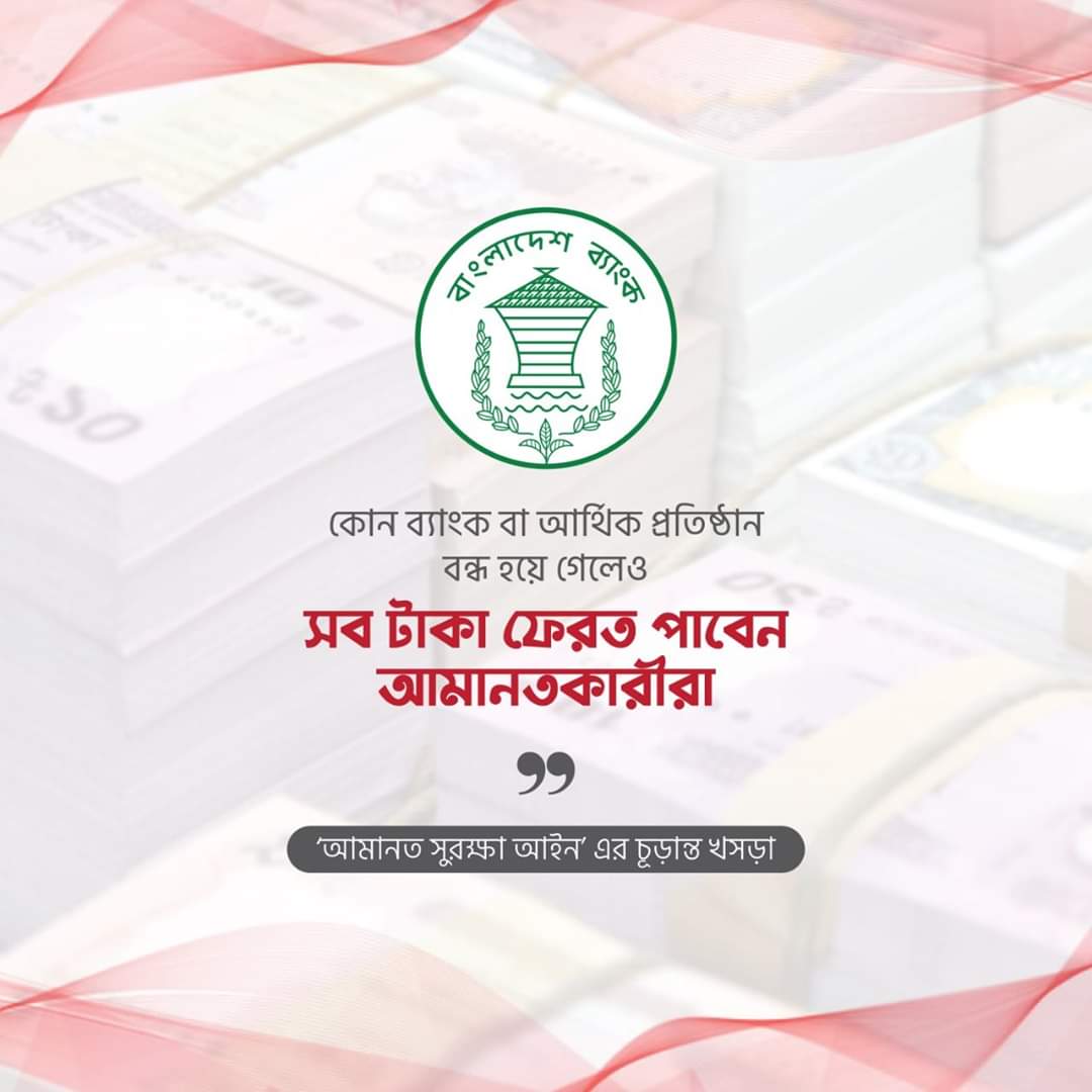 AlamNadel's tweet photo. কোন ব্যাংক বা আর্থ��ক প্রতিষ্ঠান বন্ধ হয়ে গেলেও সব টাকা ফেরত পাবেন আমানতকারীরা। 

- ‘আমানত সুরক্ষা আইন’ এর চূড়ান্ত খসড়া 
- https://t.co/Ykov9A5q4F https://t.co/FTvda2VIPd