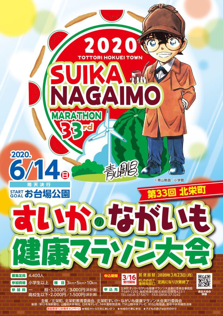 すいかながいもマラソン Hashtag On Twitter