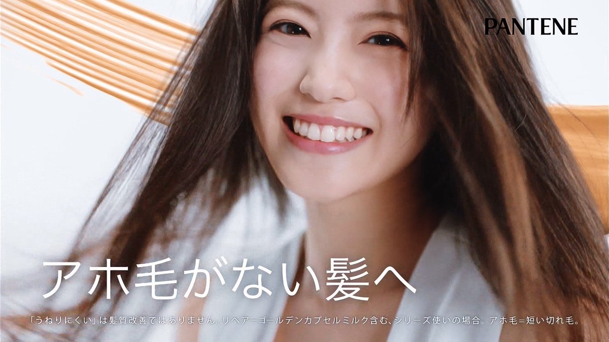 城丸香織 A Twitter Pantene パンテーン Cm 新しいパンテーンはじまる さあ この髪でいこう 今田美桜ｃ T Co J2hgwmryph