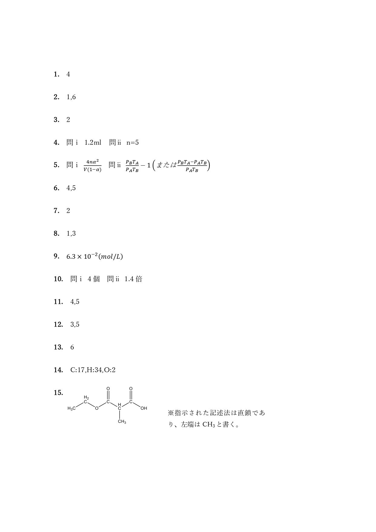 Chemtech 東工大 年 化学 の解答を作成しました 一部解説も付けています 解説はリプライに貼ります 参考にして下さい T Co Mkagwkuzmn Twitter