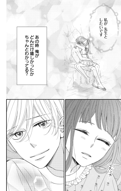 マンガpark マンガパーク Twitter પર マンガpark だけで読める連載 椎野翠 先生の 全部教えて 先生 第16話 更新 第16話 先読みスタート 寝てしまったリカコの寝顔を見ながら 先生はリカコへの想いを振り返って アプリdl T Co U0vsutx86d