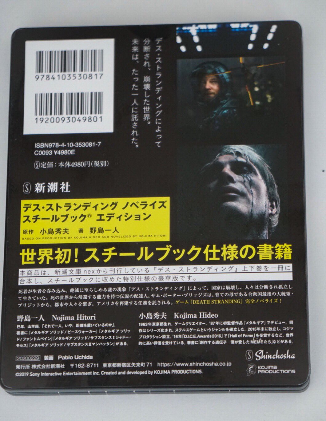 デス・ストランディング2: オン・ザ・ビーチ ノベライズ