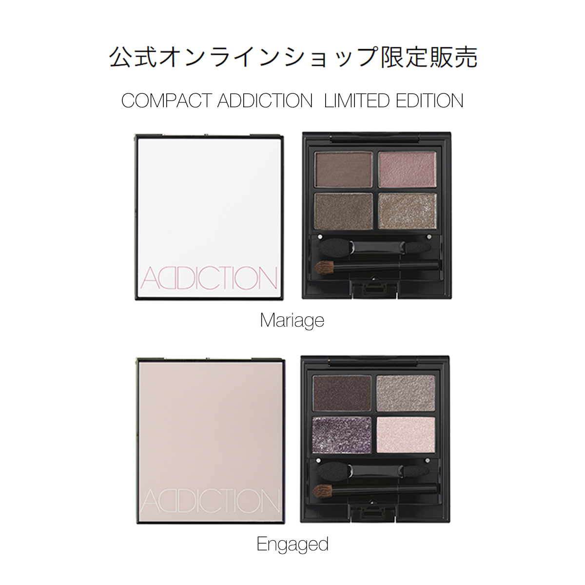 アディクション リミテッドエディション コンパクト 限定品
