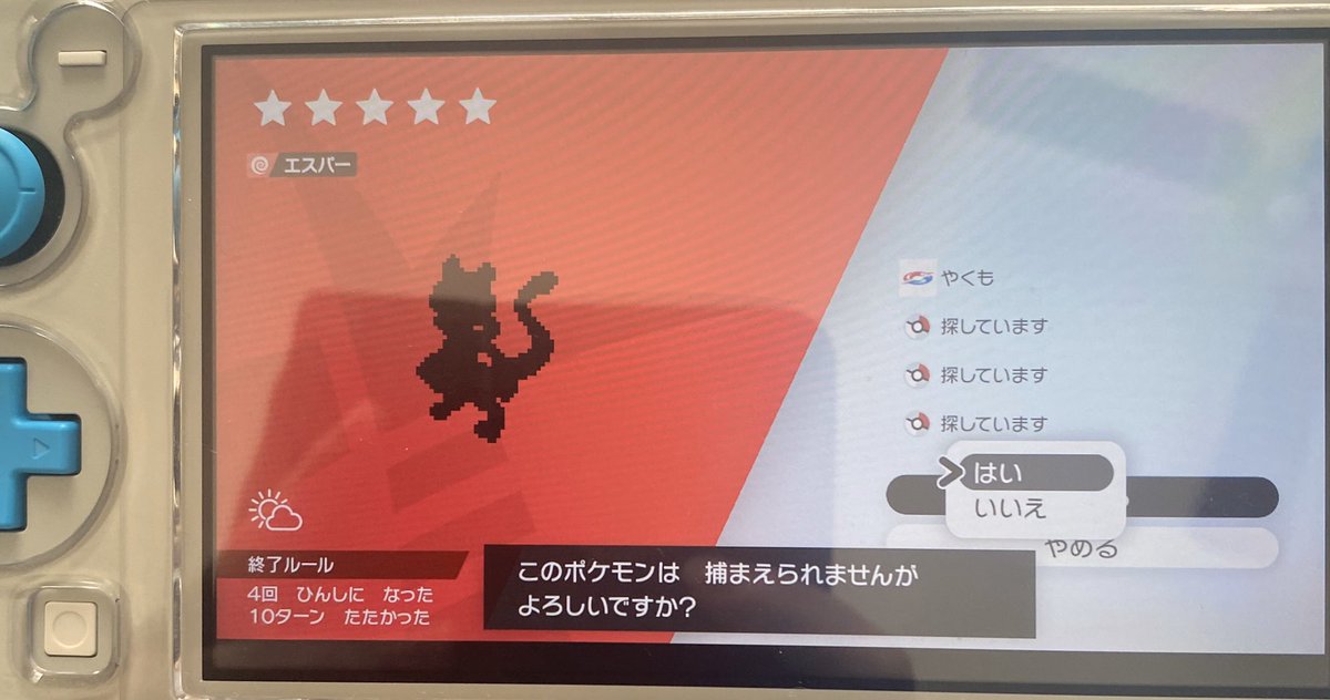 たくま ミュウツーレイド出てるけどゲットできないの ポケモン剣盾 たくま ミュウツーレイド出てるけどゲットできないの ポケモン剣盾