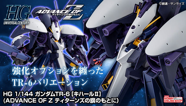 模型・プラモデル HG ガンプラ 1/144 TR-6 ウーンドウォート キハール