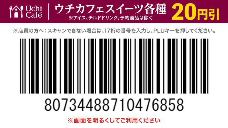 @miino365 抽選の結果、「ウチカフェスイーツ20円引クーポン」を差し上げます！ご利用は3/16まで♪3/10から、新感覚スイーツが続々登場、お楽しみに(^^) クーポンの使い方:bit.ly/2z3eOoF?ts=202… #ローソン #ウチカフェ