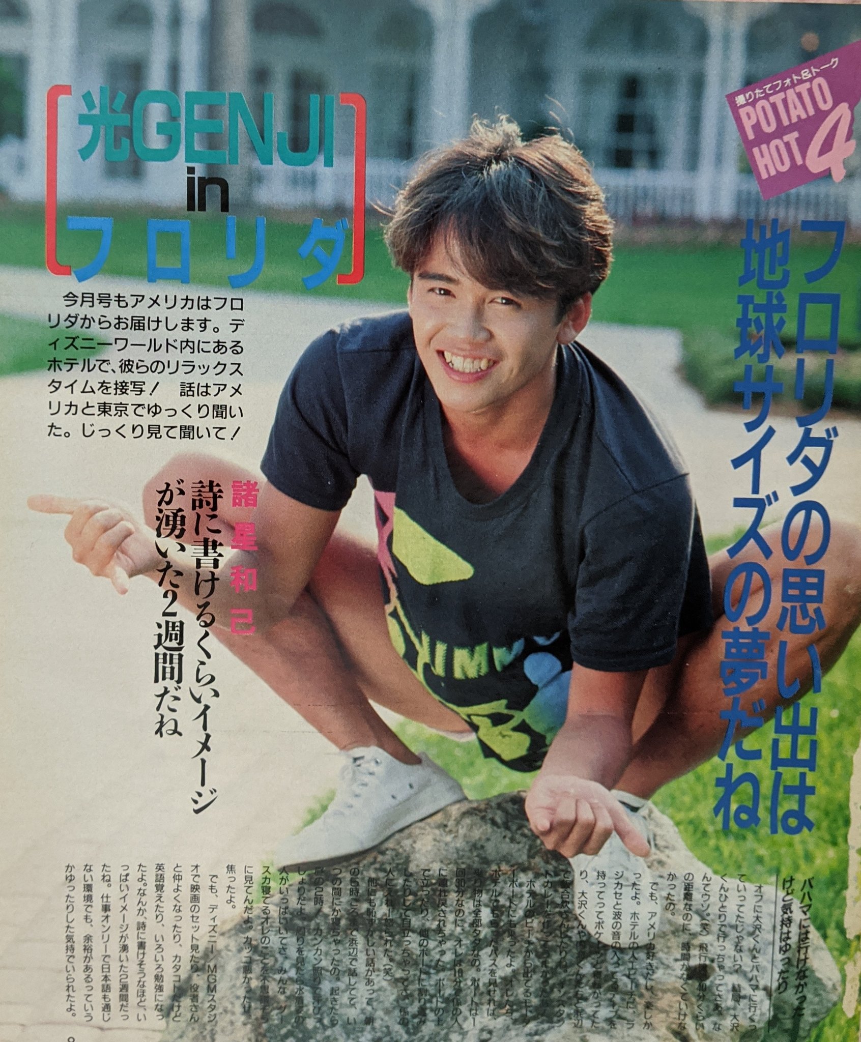 諸星和己さんの写真200枚以上まとめて