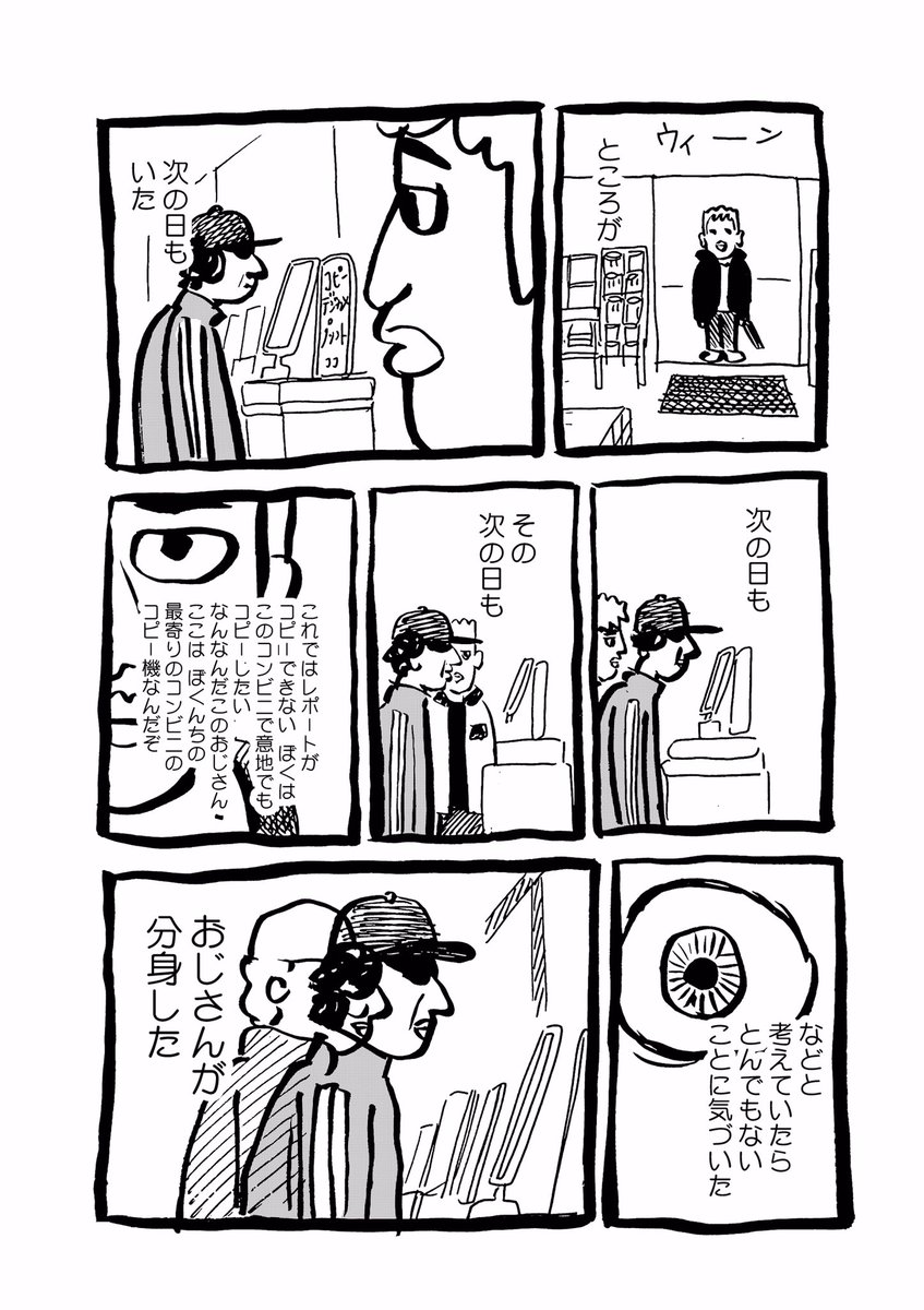 彼にはそれがおじさんに見えた
(1/2)

#創作漫画
#漫画が読めるハッシュタグ 