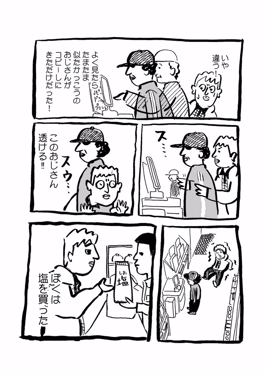 彼にはそれがおじさんに見えた
(1/2)

#創作漫画
#漫画が読めるハッシュタグ 