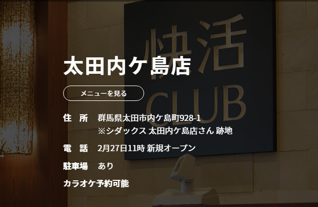 ネットカフェjapan事務局 本日オープンのネットカフェ 2 27 Am11 00オープン 快活club 太田内ケ島店 シダックス太田内ケ島店跡 24hフィットネスジム併設 T Co Bnqiwml2gl ネットカフェオープン 太田市 T Co 7okrxvtvii Twitter