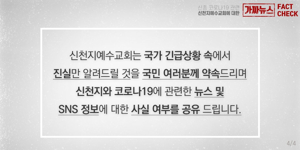 <🚨#코로나19 #가짜뉴스 #팩트체크>
❔#대남병원 조선족 간병인이 #신천지성도?
❔#신천지예수교회 성도가 감염 확산 근원?

#중국성도 #간병인 #신천지확진자 #확진자현황 #신천지대응 #신천지방역  #신천지코로나 #신천지지령 #허위사실 #코로나 #코로나바이러스 #코로나확진자 #질본 #대구교회