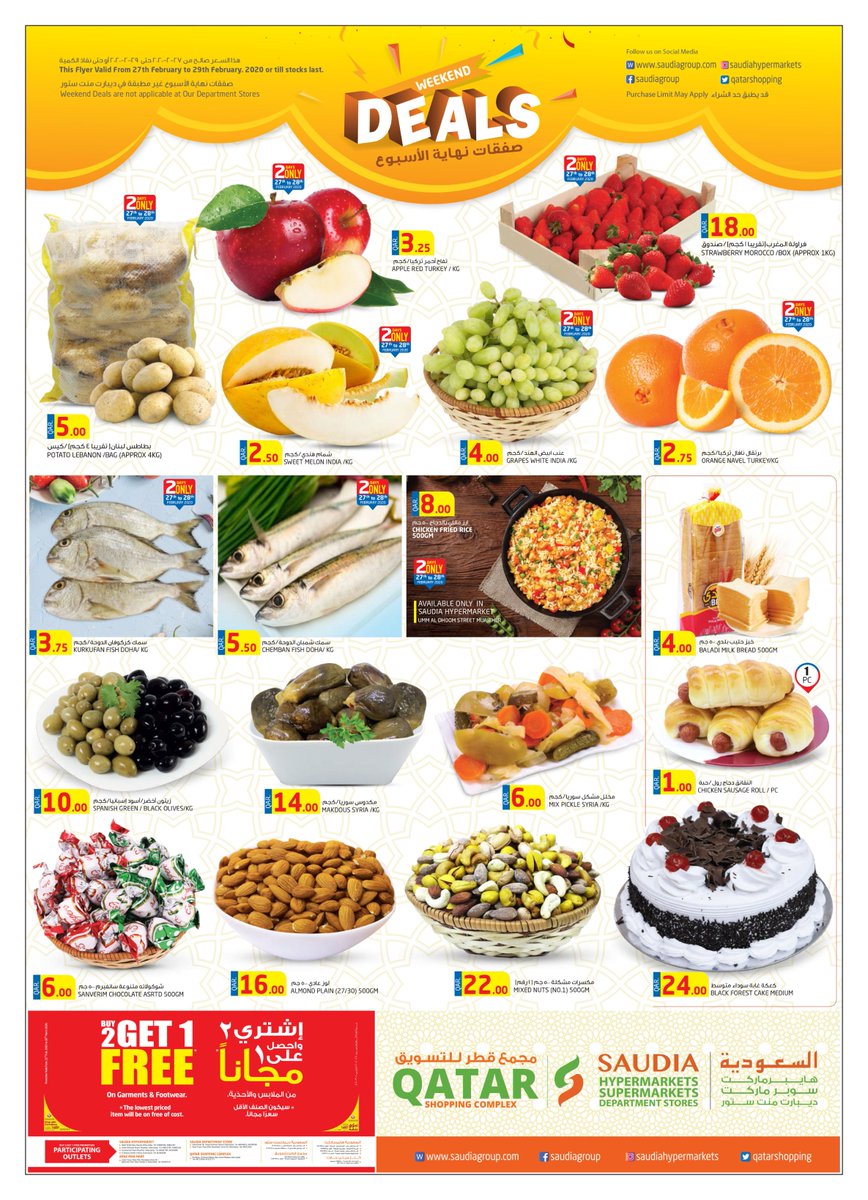 QATARSHOPPINGS's tweet photo. WEEKEND DEALS
Valid from: 27/02/2020 to 29/02/2020 or till stocks last
#weekenddeals #shopping #deals #saudiahypermarket #doha #qatar https://t.co/FgyDADmX5e