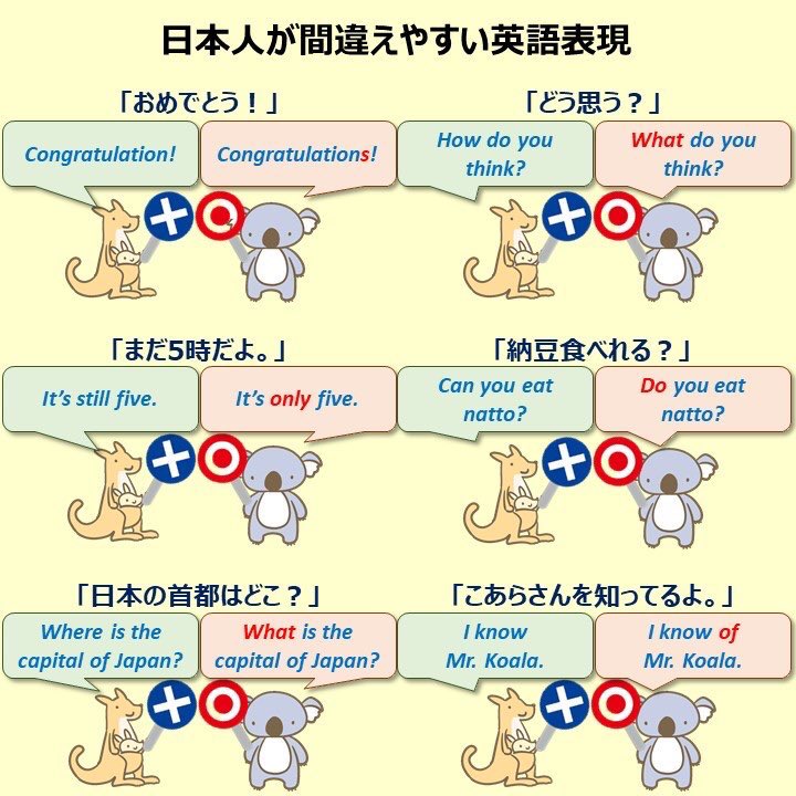 「日本人が間違えやすいシリーズです? 」|こあたん🇦🇺こあらの学校のイラスト