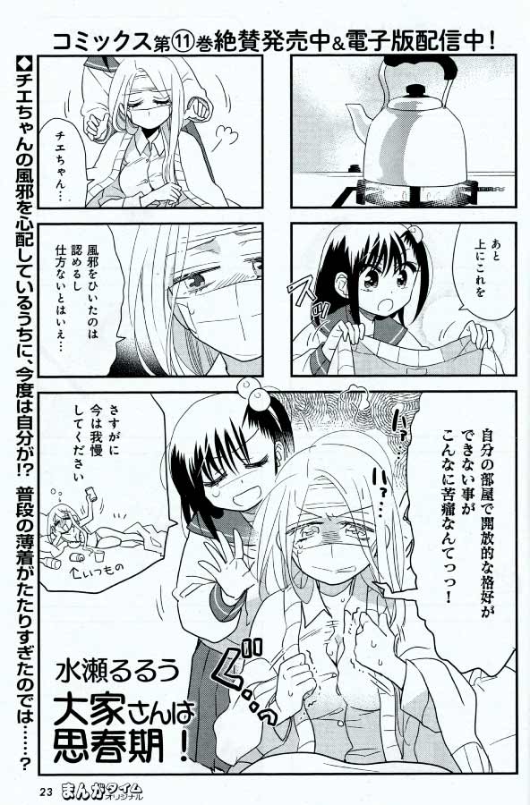 2021新発 ごにんばやし 水瀬るるう先生直筆サイン本 大家さんは思春期