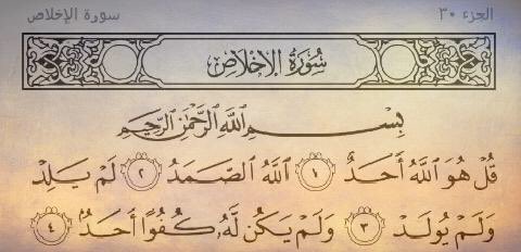 هذه السورة العظيمة أخبر النبي ﷺ أنها تعدل ثلث القرآن 💛🌿..
- اقروها أجر لي و لكم ..